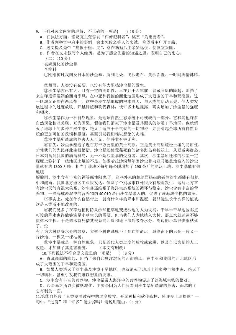 2011广东中考语文试题.doc_第3页