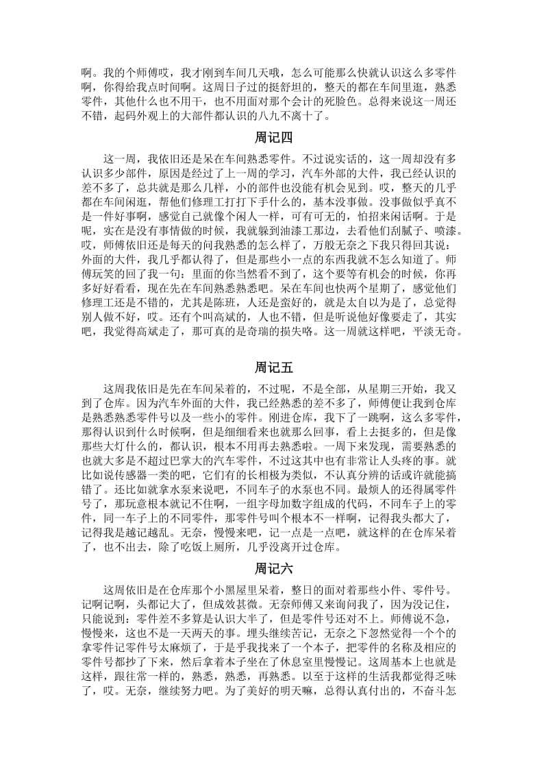 福特4S店实习报告.doc_第3页