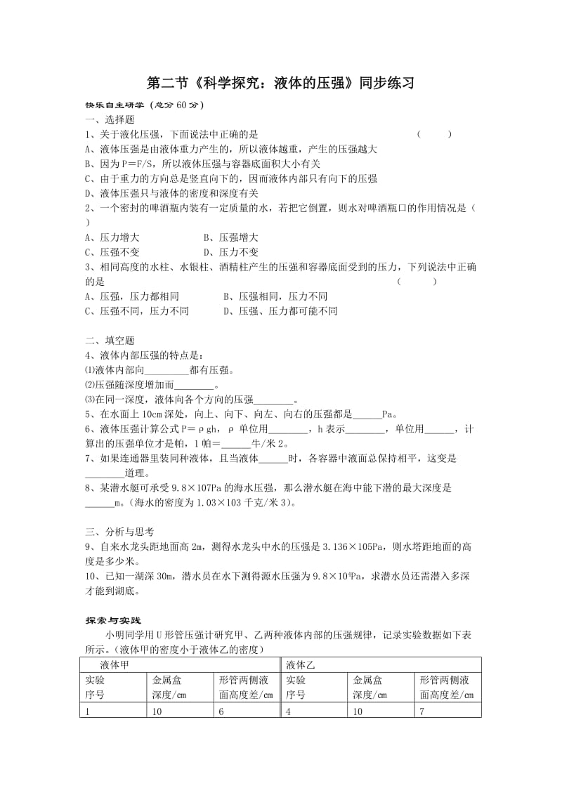 中考物理总复习压强测试题附答案.doc_第1页