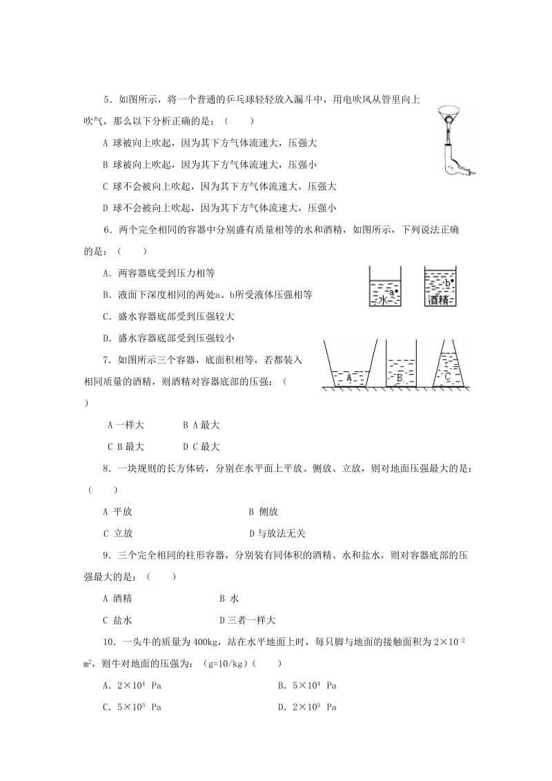 中考物理总复习压强测试题附答案.doc_第3页