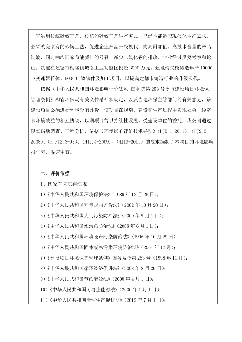 精锐机械环评报告书.doc_第3页