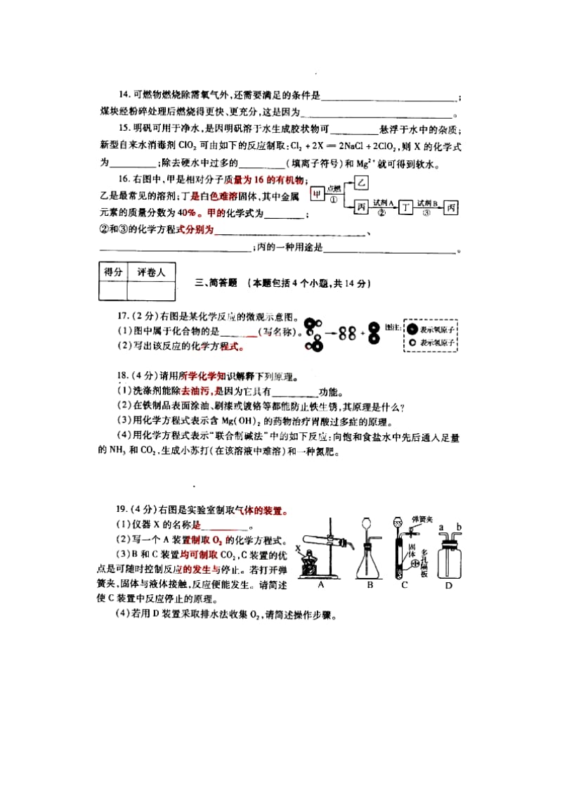 河南省中考化学试题(扫描版).doc_第3页