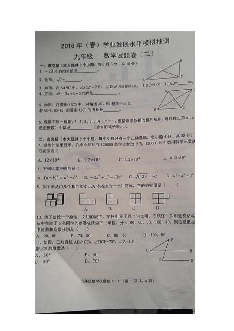 昭通市昭阳区中考水平模拟数学模拟试卷(二)含答案.doc_第1页