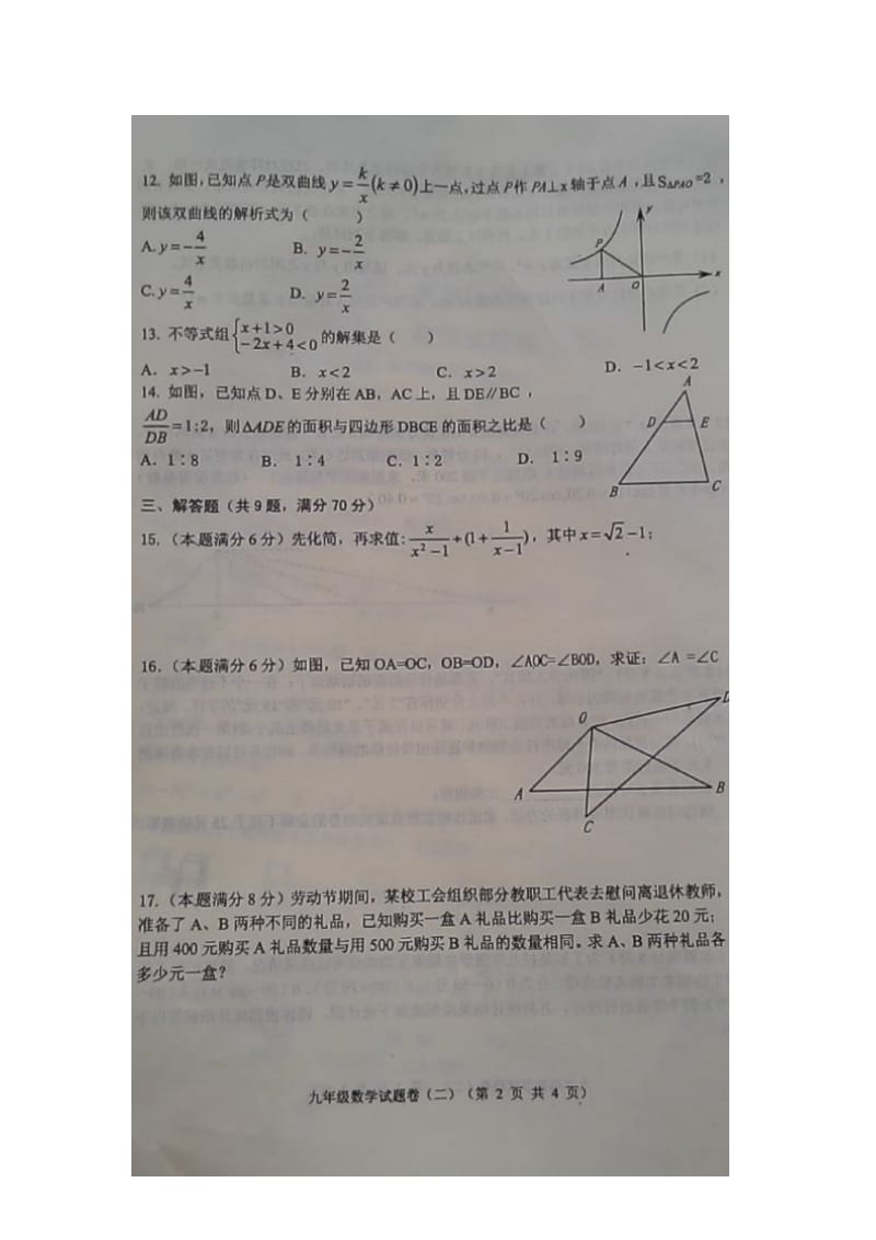 昭通市昭阳区中考水平模拟数学模拟试卷(二)含答案.doc_第2页