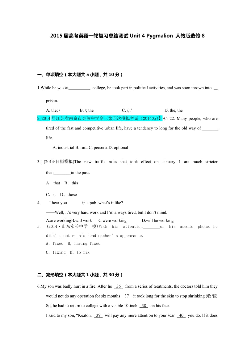 高考英语一轮复习总结测试Unit 4 Pygmalion 人教版选修.doc_第1页