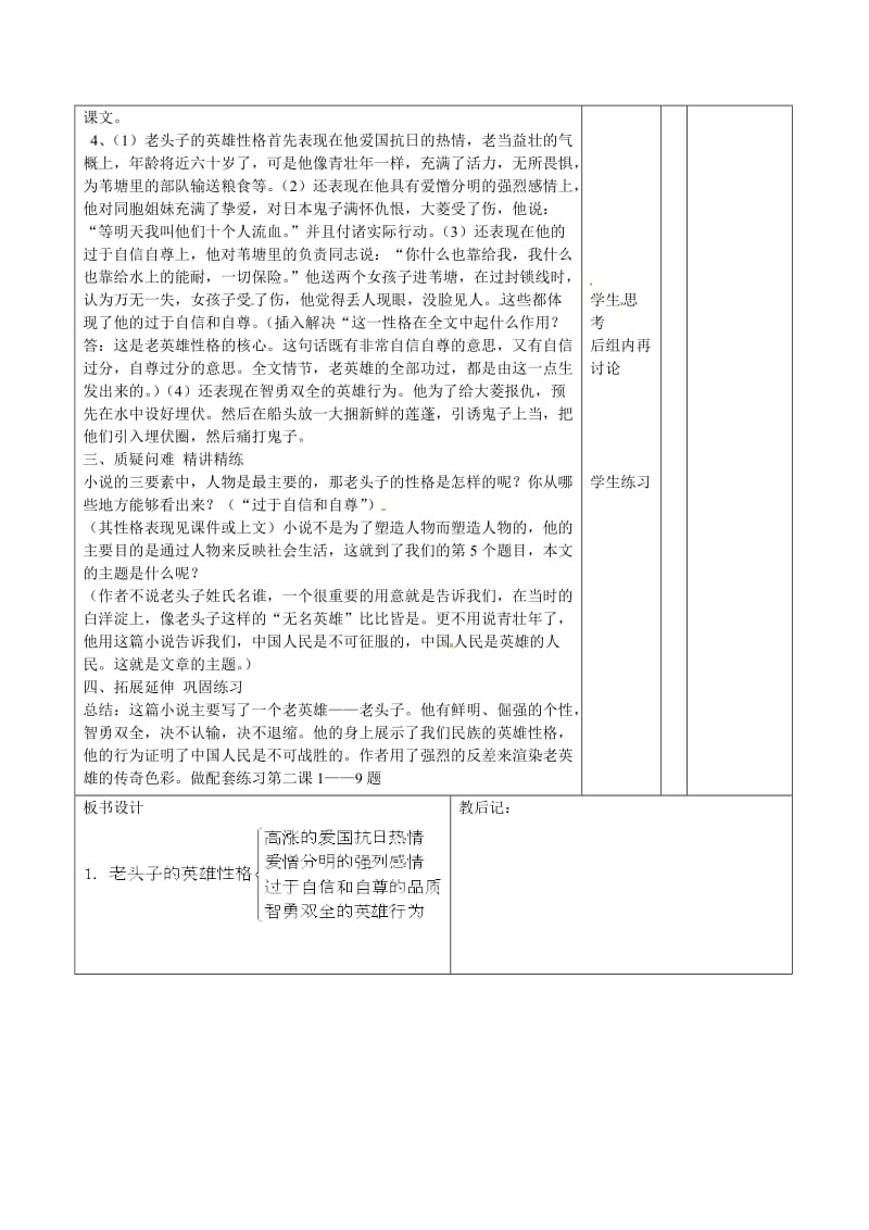 山东省滨州市邹平实验中学八年级语文上册 芦花荡教案1 新人教版.doc_第2页