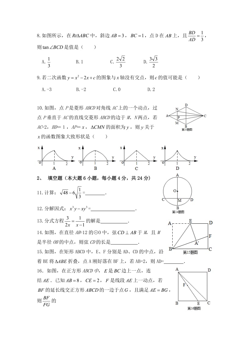 广东省揭阳市揭西县届中考模拟数学试卷含答案.doc_第2页