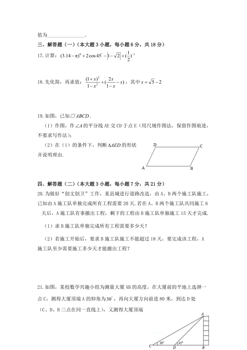 广东省揭阳市揭西县届中考模拟数学试卷含答案.doc_第3页