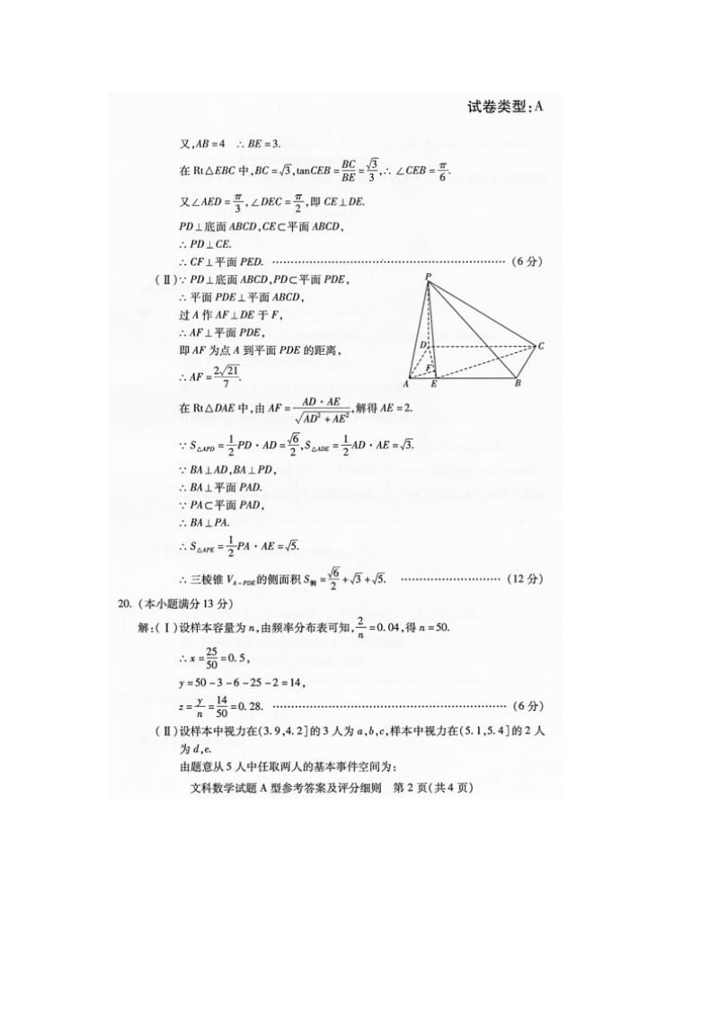 武汉市2012届高中高三四月调研测试数学试题参考答案及评分标准.doc_第2页