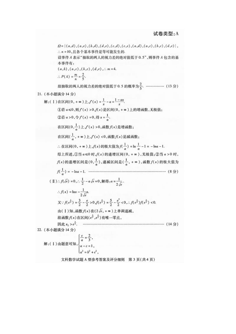 武汉市2012届高中高三四月调研测试数学试题参考答案及评分标准.doc_第3页