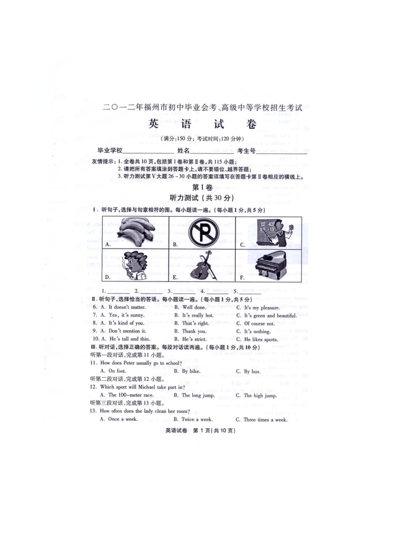 2012福州中考英语试卷及答案(word版).doc_第1页