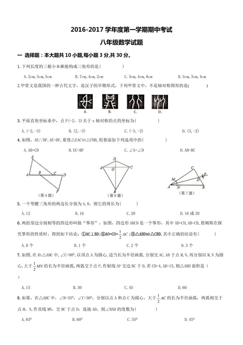 真题山东省兖州区-学八级上期中考试数学试题及答案.doc_第1页