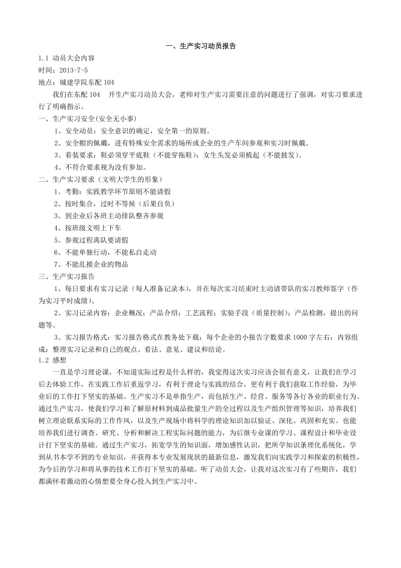 应用化学药厂见习报告.doc_第3页