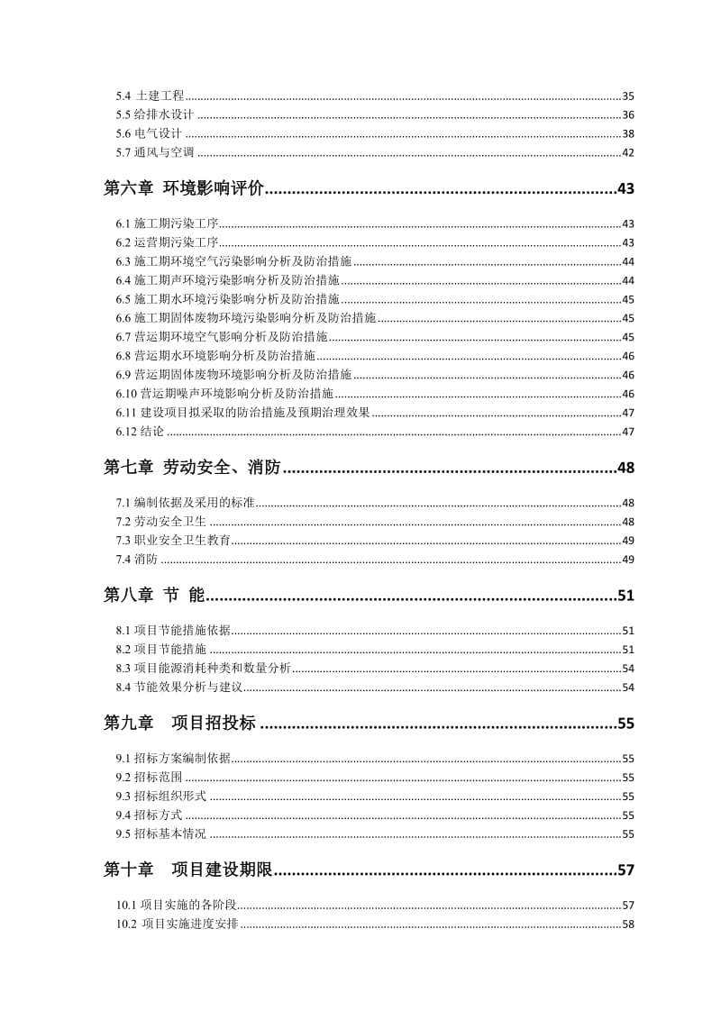 铁路货运站物流园可研报告.doc_第2页