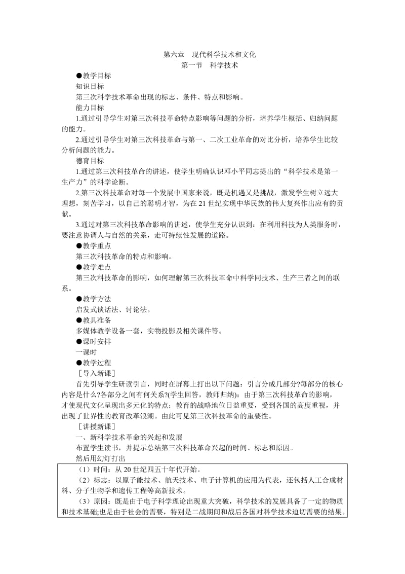 高三一轮复习：61科学技术.doc_第1页