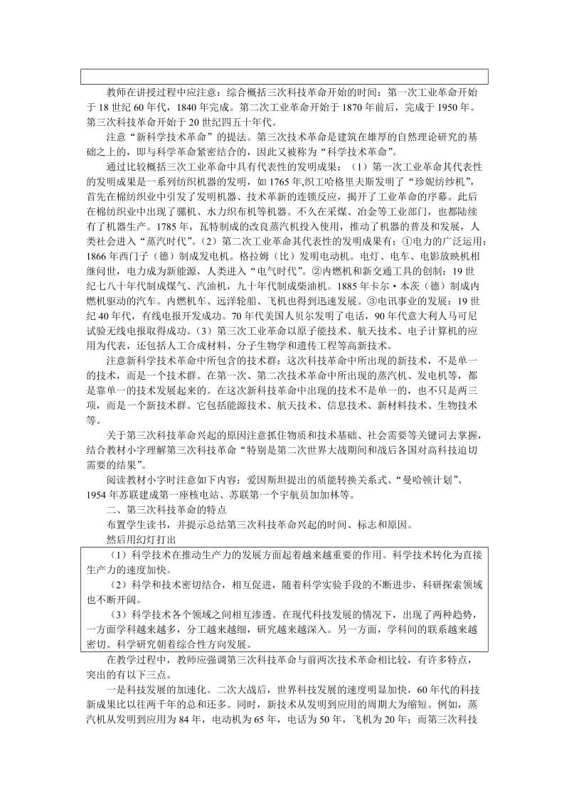 高三一轮复习：61科学技术.doc_第2页