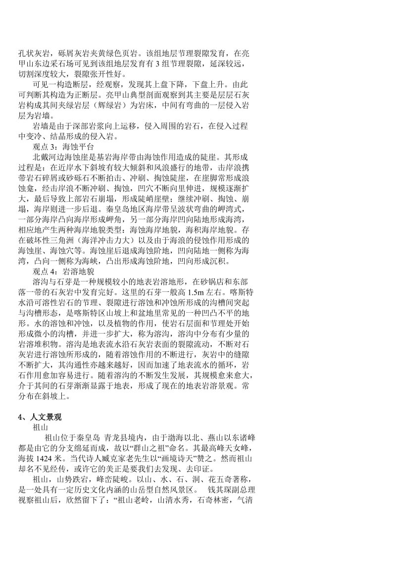 辽宁工程技术大学城规专业秦皇岛实习报告.doc_第3页