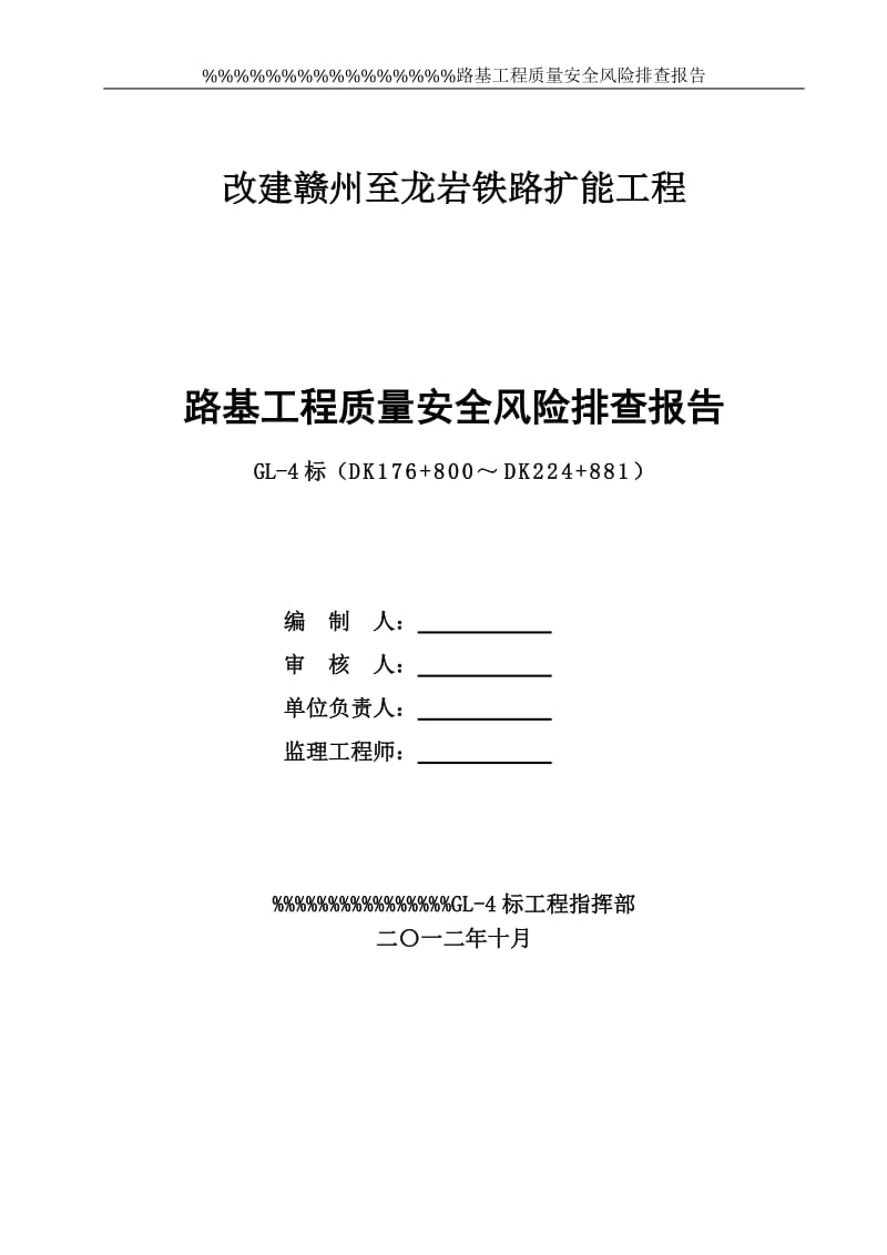 桥梁工地进程质量安全风险排查报告(最终版).doc_第2页