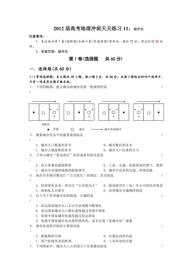 高考地理冲刺天天练习11：城市化.doc_第1页