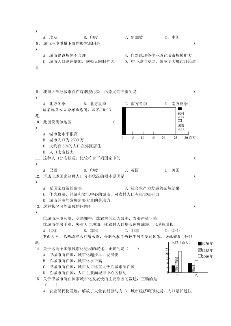 高考地理冲刺天天练习11：城市化.doc_第2页