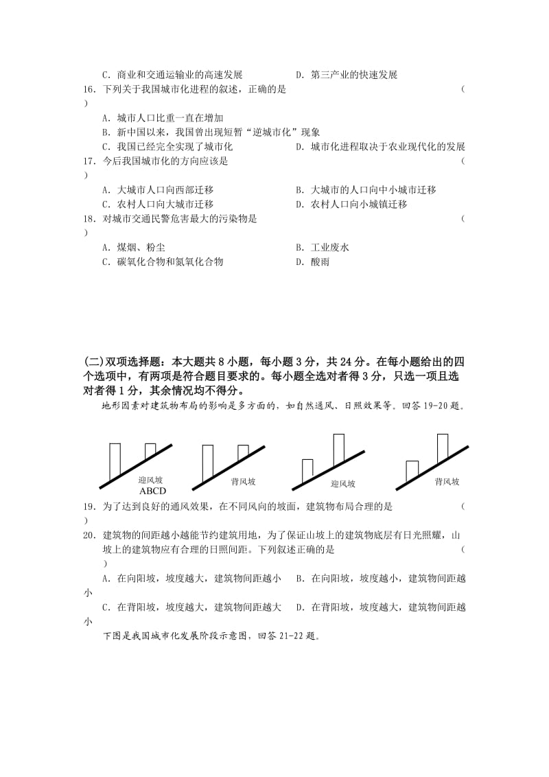 高考地理冲刺天天练习11：城市化.doc_第3页