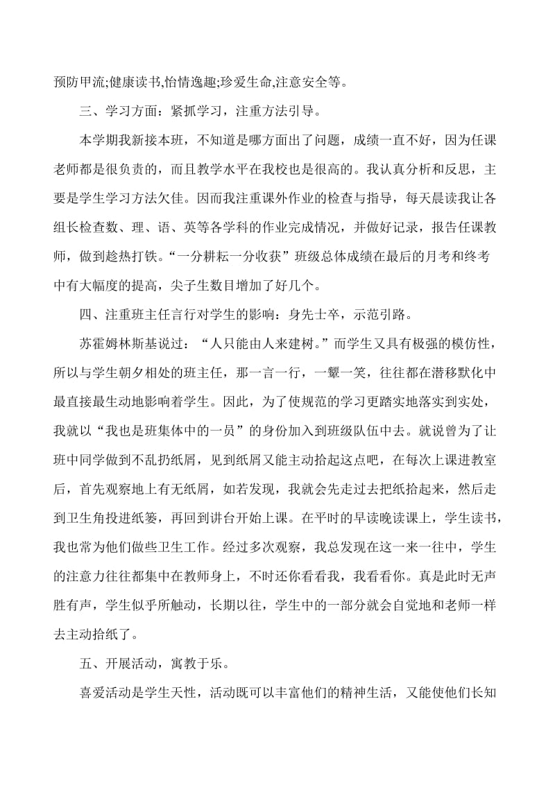 八年级一班期末班级工作总结.doc_第2页