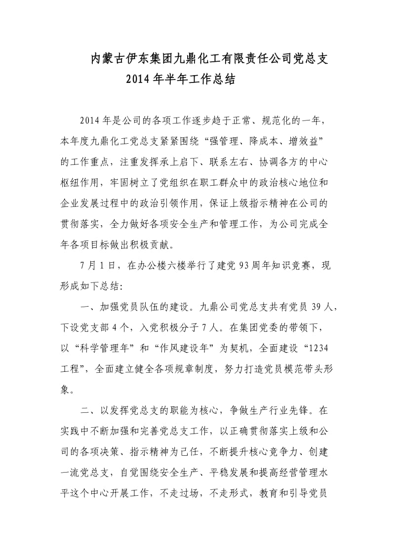 上半党建工作总结.docx_第1页