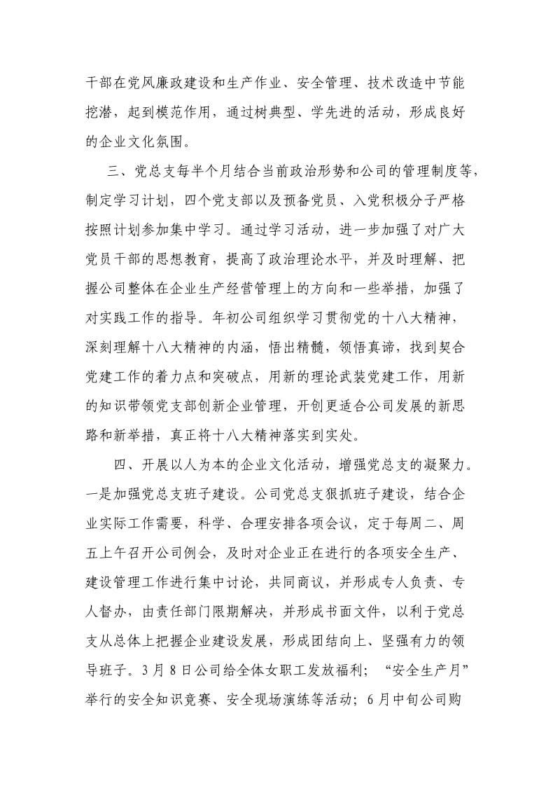 上半党建工作总结.docx_第2页