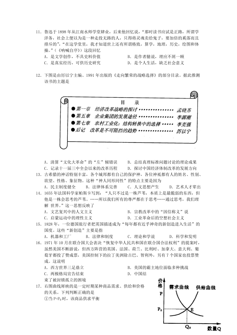 山东省淄博市沂源2013届高三文综第二次模拟试题.doc_第3页