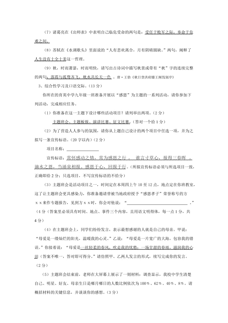 巴中市2012年高中阶段学校招生考试语文试题.doc_第2页