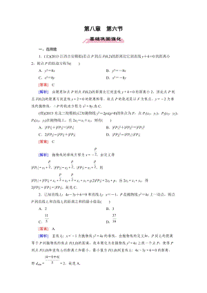 2016屆高三數(shù)學(xué)人教A版一輪復(fù)習(xí)基礎(chǔ)鞏固強(qiáng)化：第8章 第6節(jié)拋物線.doc