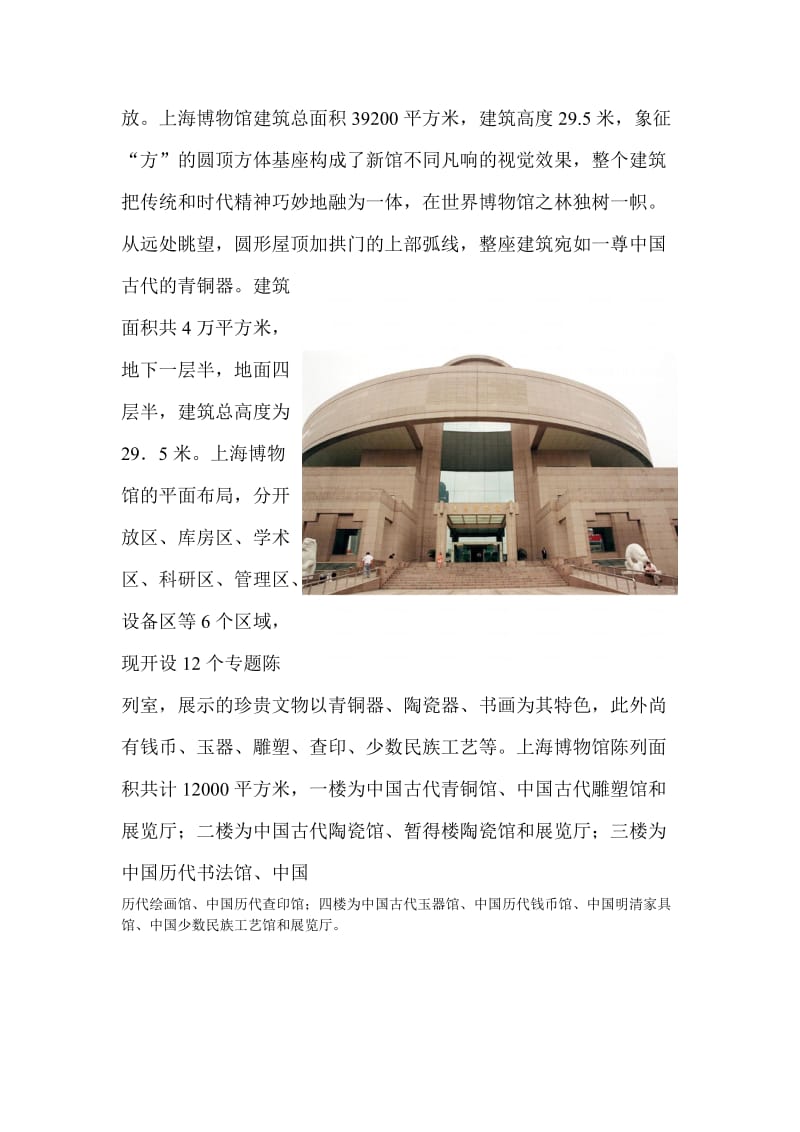 建筑学参观实习报告.doc_第2页