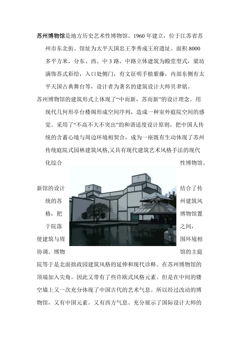 建筑学参观实习报告.doc_第3页