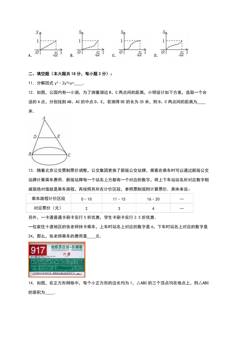 重点中学中考数学模拟试卷两套合编十四附答案及试题解析.docx_第3页