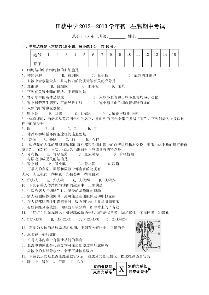 苏科版八上生物2012-1改.doc_第1页