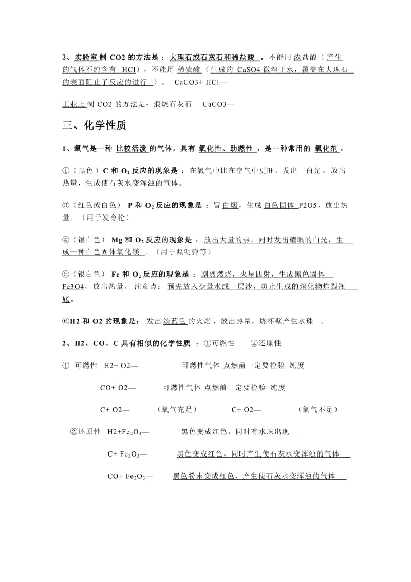 初三化学上册复习知识点汇总.doc_第3页