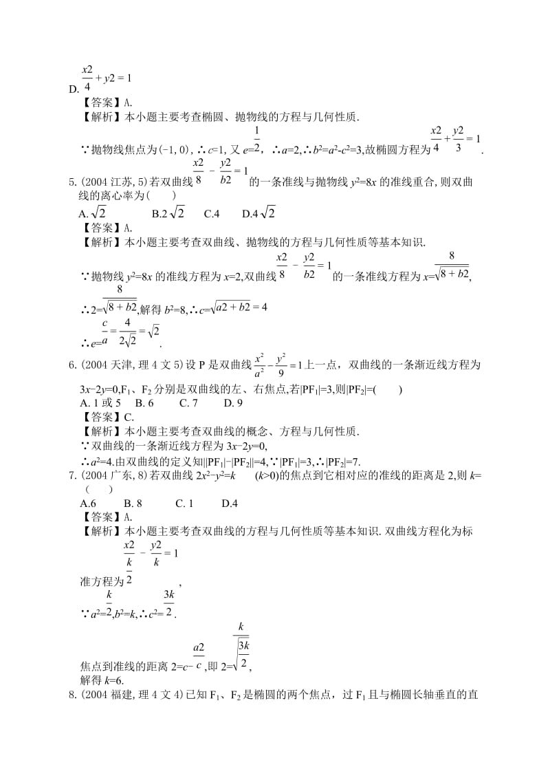 全国各地高考数学试题精析(圆锥曲线部分)整理.doc_第2页