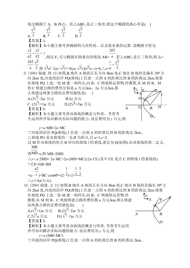 全国各地高考数学试题精析(圆锥曲线部分)整理.doc_第3页