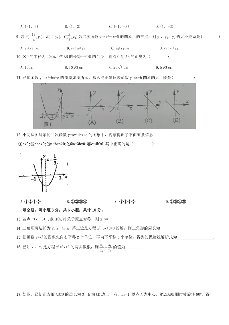 真题天津市西青区XX中学-学九级上期中考试数学试题及答案.doc_第2页