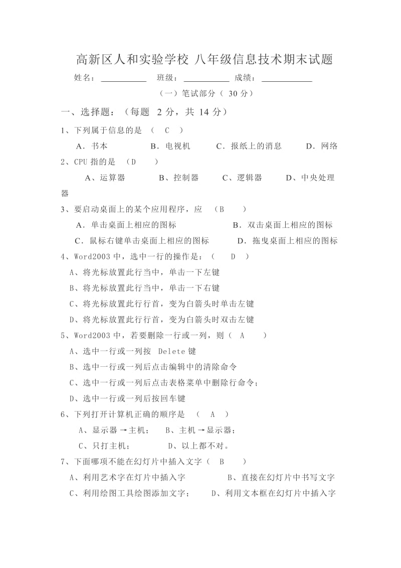 八年级信息技术期末试题.doc_第1页