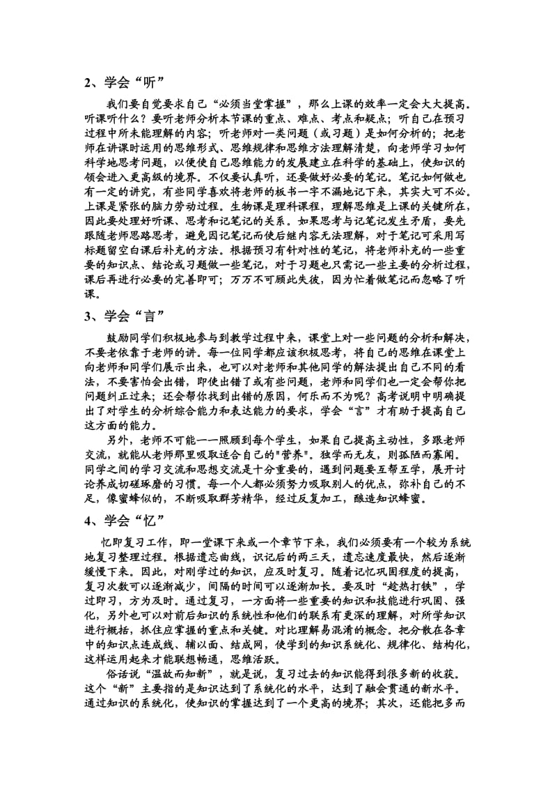 高中生物特点和学习策略.doc_第2页