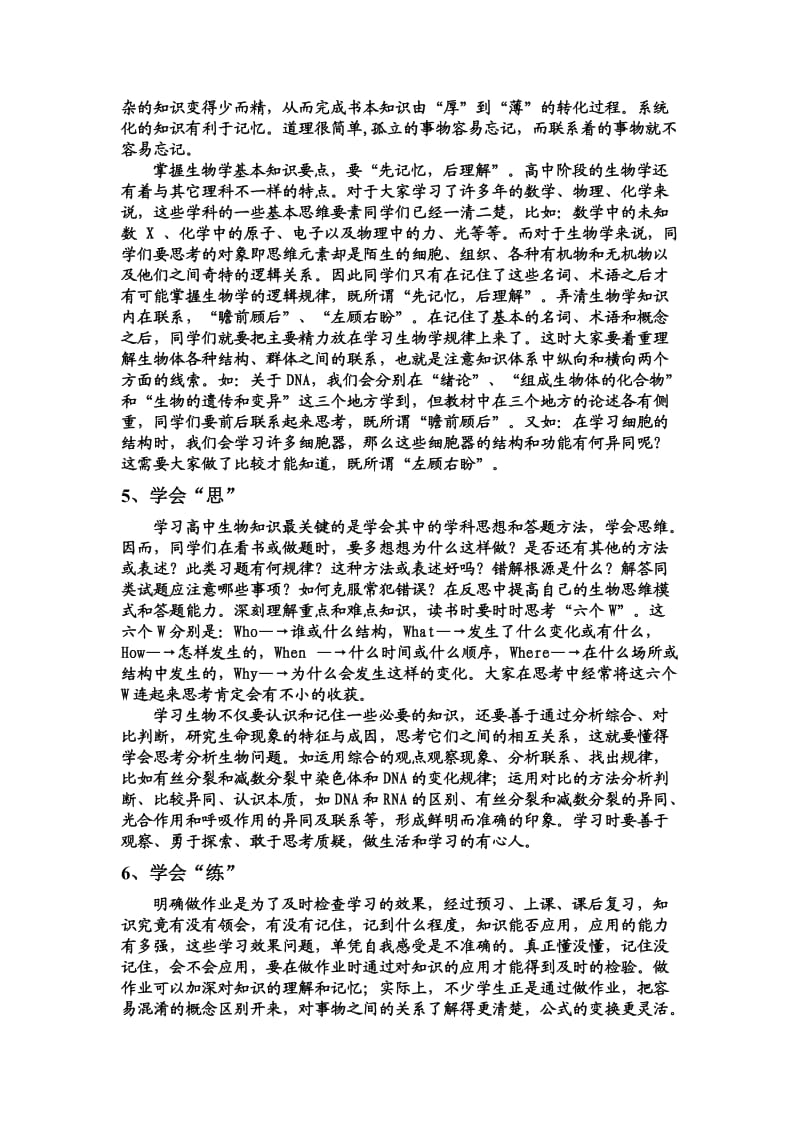 高中生物特点和学习策略.doc_第3页