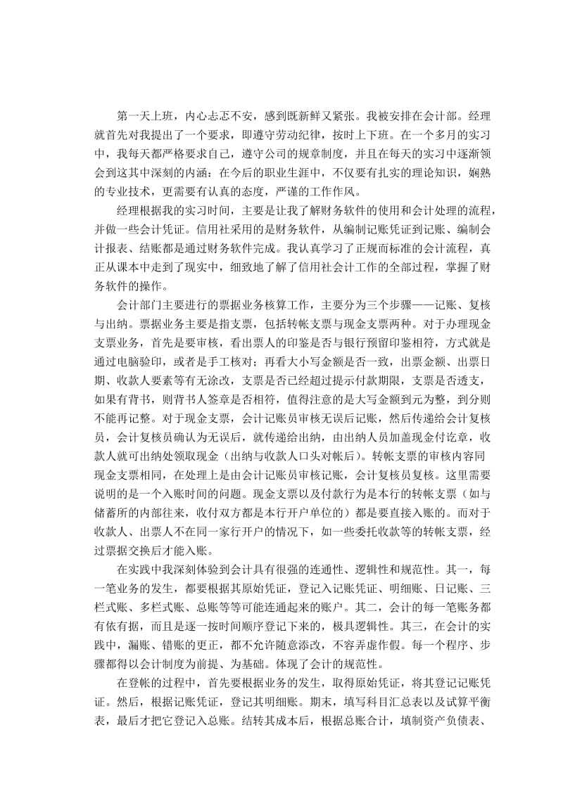 信用社实习报告.doc_第2页