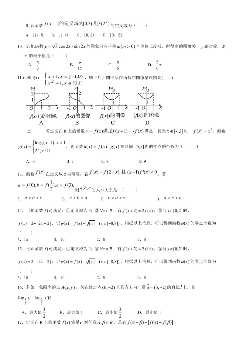 2013届高三数学各地各校月考题分类整理.doc_第2页