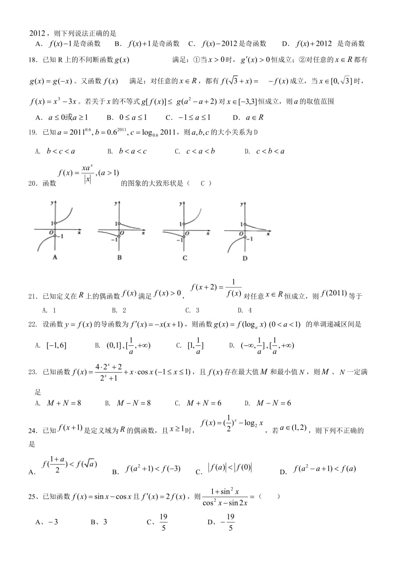 2013届高三数学各地各校月考题分类整理.doc_第3页