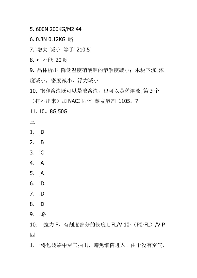 浙教八年级上寒假作业答案.doc_第2页