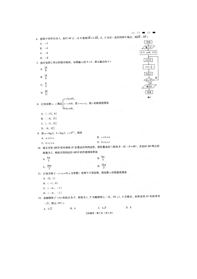 云南省民族中学2015届高三数学适应性月考(五)试卷 文(扫描版).doc_第2页