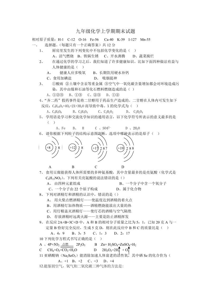 九年级化学上学期期末试题yiyong.doc_第1页