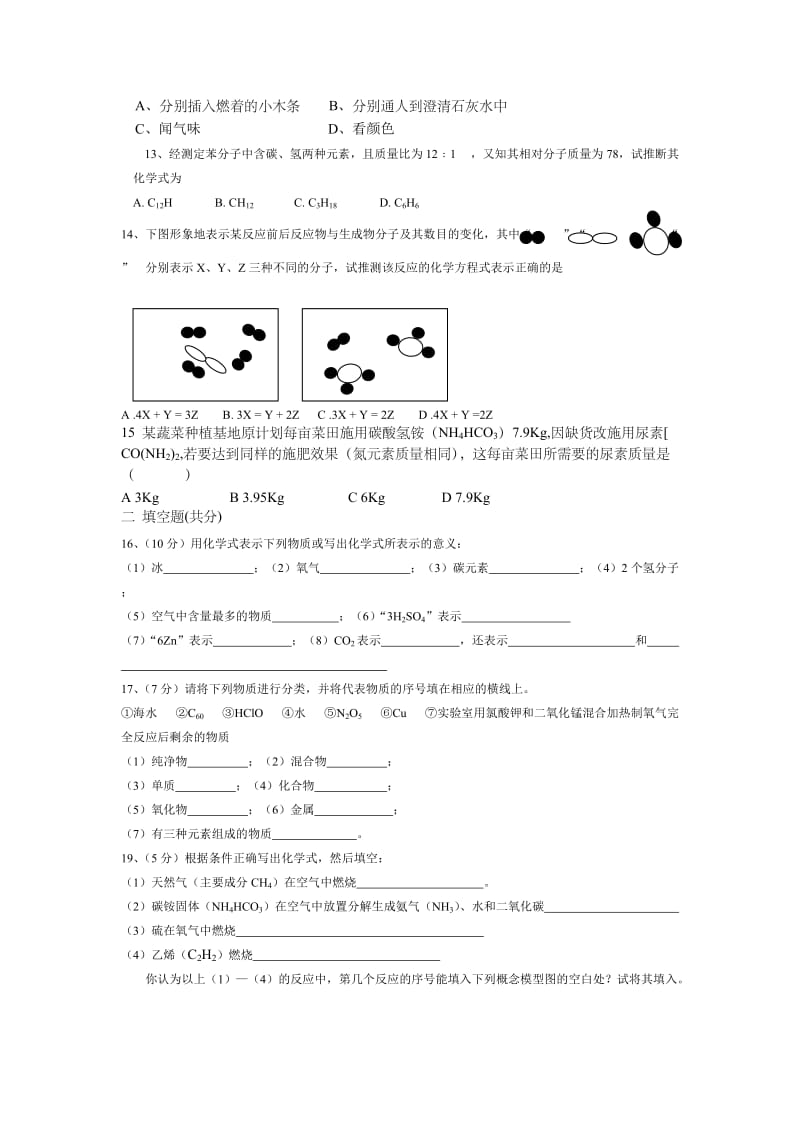 九年级化学上学期期末试题yiyong.doc_第2页