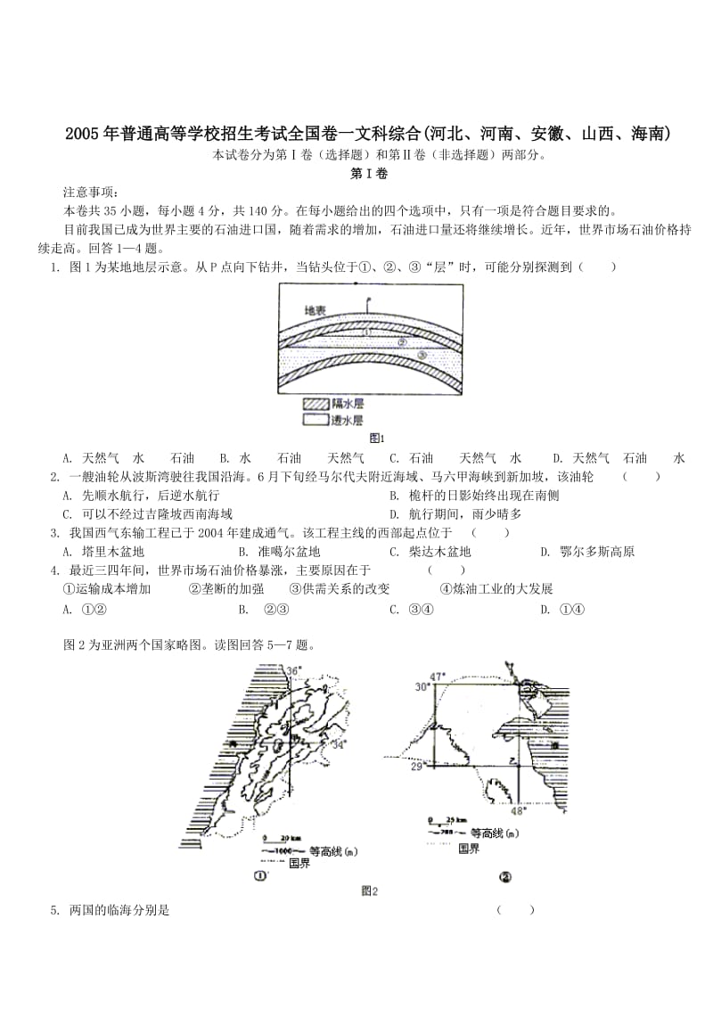 《安徽高考文综》word版.doc_第1页